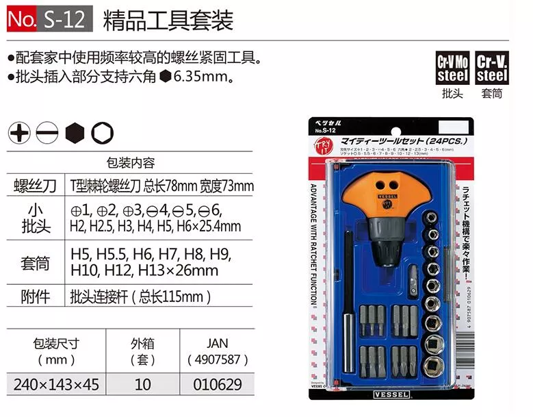 日本威威vessel棘轮多功能一字十字套筒s 12螺丝刀套装进口工具 广州市智虎贸易有限公司